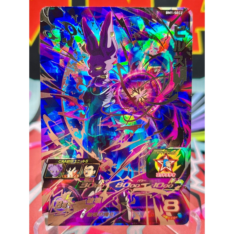 BM1-SEC2 Beerus (2020)