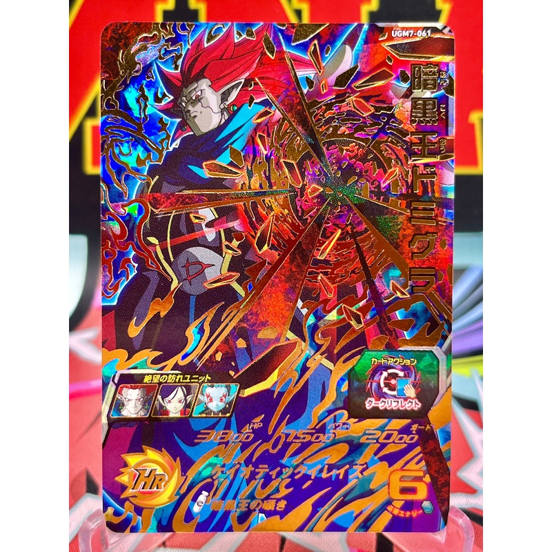 UGM7-061 Dark King Demigra UR (2023)