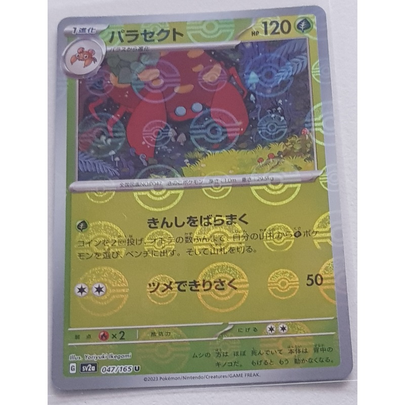 Pokemon Scarlet and Violet 151 sv2a Parasect #047/165 Japanese Pokeball Holo Variation Trading Card