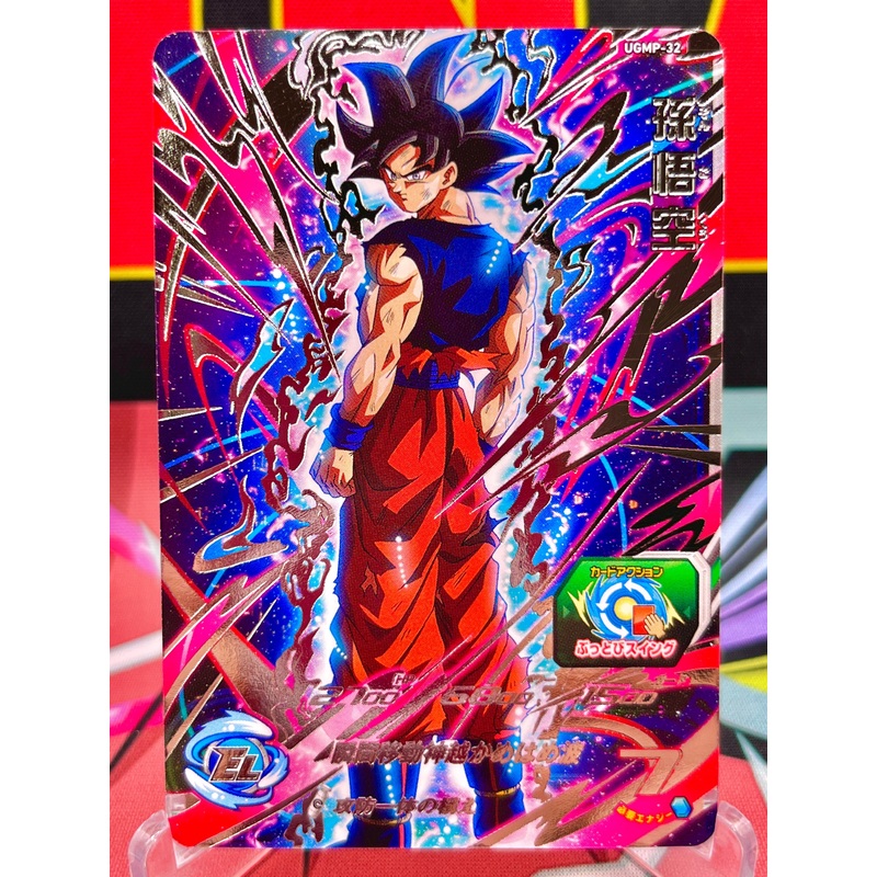 UGMP-32 Son Goku Promo (2023)