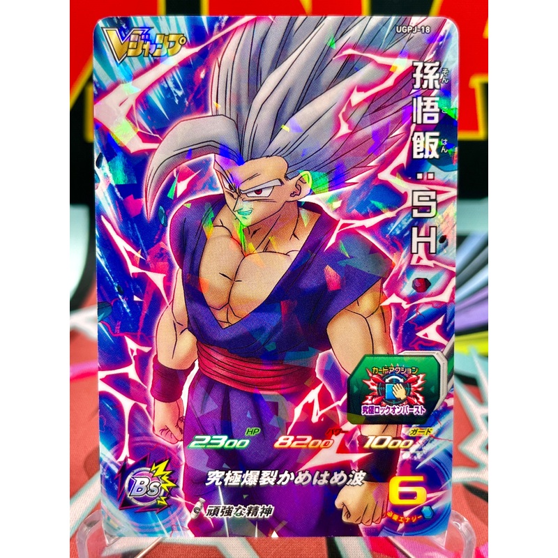 UGPJ-18 Son Gohan: SH (VJump) Promo (2022)