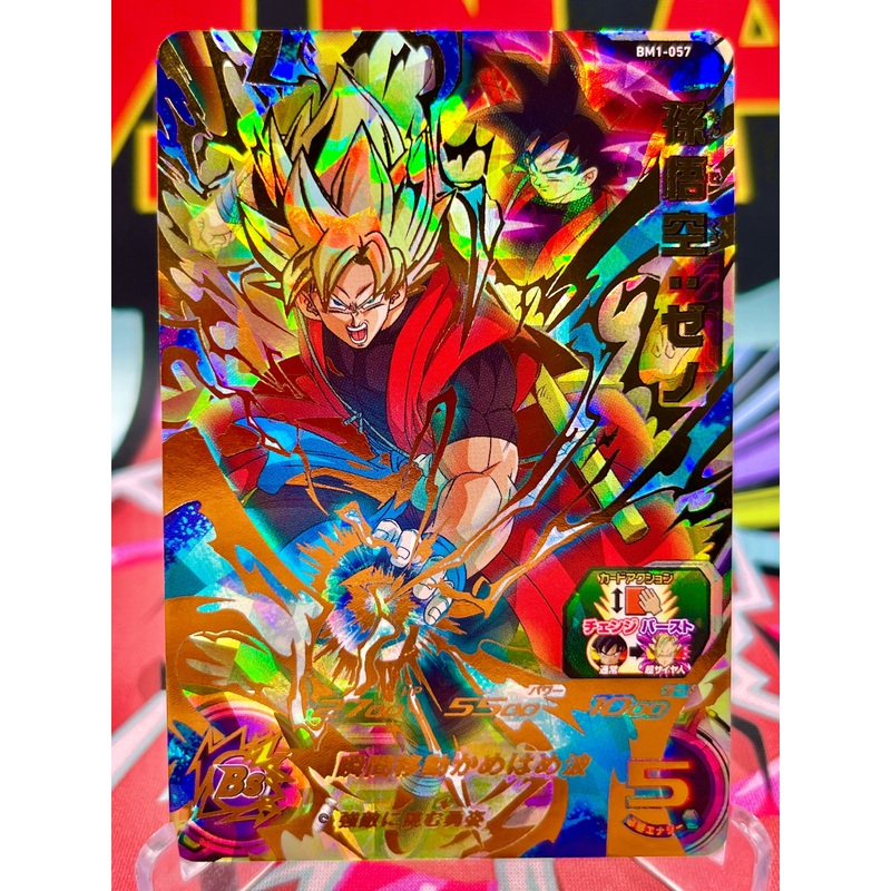 BM1-057 Son Goku: Xeno UR (2020)