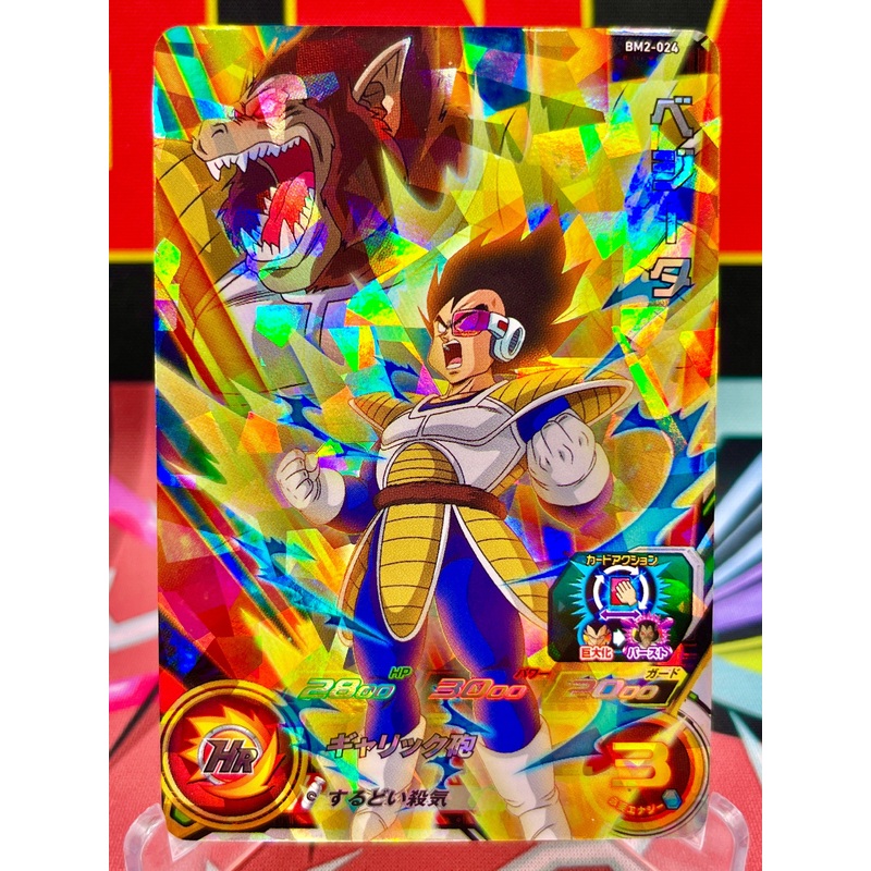 BM2-024 Vegeta SR (2020)