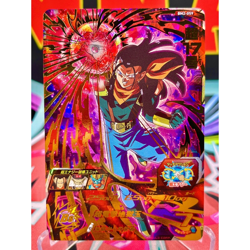 BM2-059 Super Android 17 UR (2020)