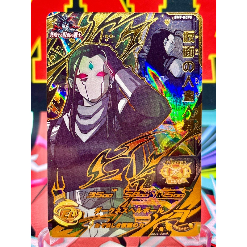 BM9-KCP5 Masked Android 17 CP (2021)