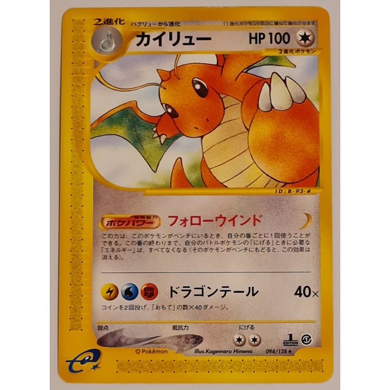 Pokemon Base Expansion Pack Dragonite #094/128 Japanese 1st Edition E-Card Series Non-Holo Trading Card