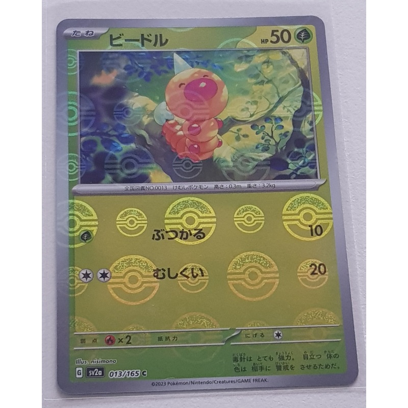 Pokemon Scarlet and Violet 151 sv2a Weedle #013/165 Japanese Pokeball Holo Variation Trading Card