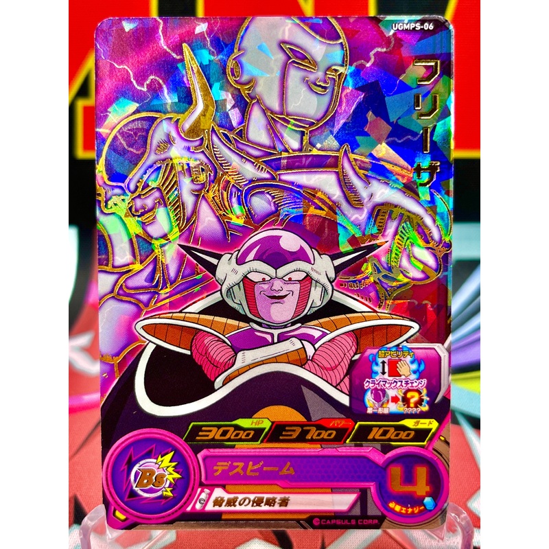 UGMPS-06 Frieza Promo (2023)