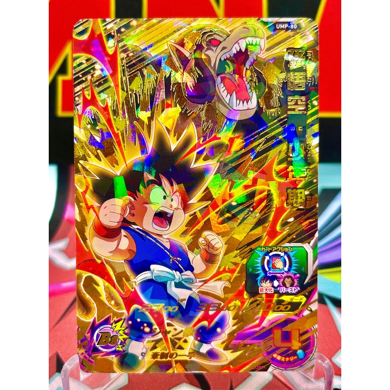 UMP-80 Son Goku: Childhood Promo (2019)