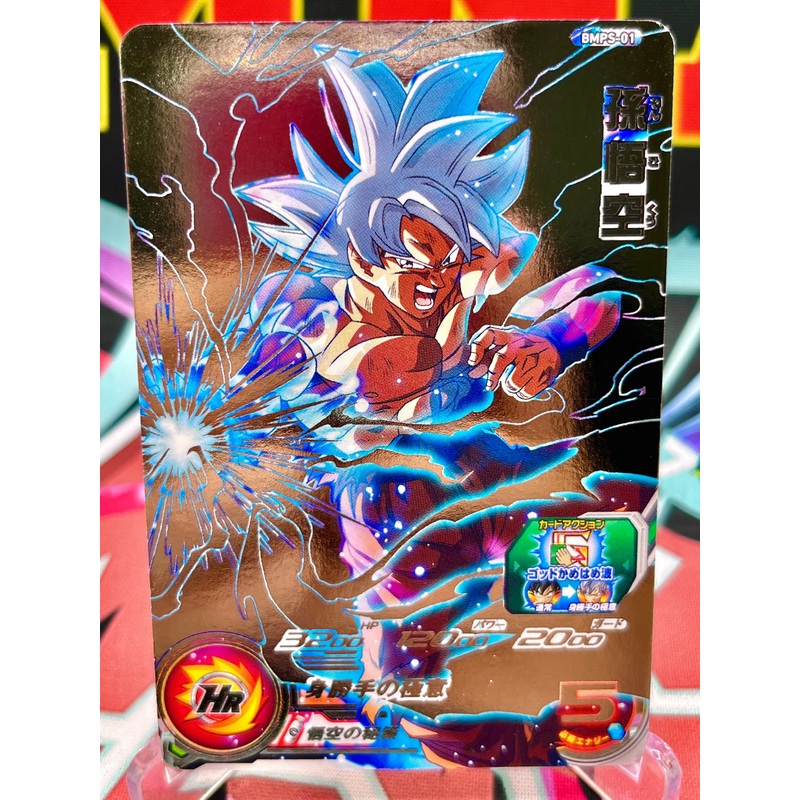 BMPS-01 Son Goku Promo (2020)