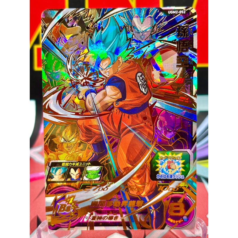 UGM2-052 Son Goku UR (2022)