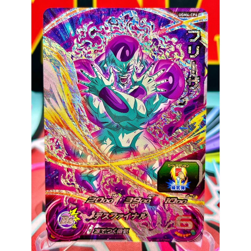 UGM4-CP6 Frieza CP (2022)