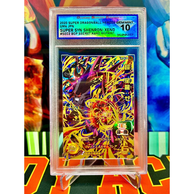 DSG 10 UM4-SEC2 BCP Super Syn Shenron: Xeno Secret (2020)