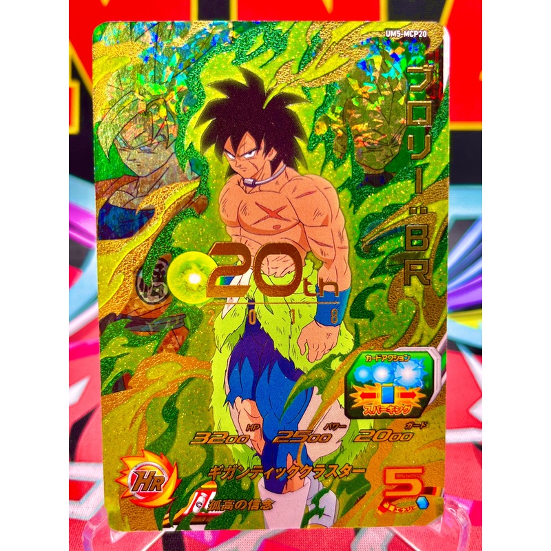 UM5-MCP20 Broly: BR CP (2018)
