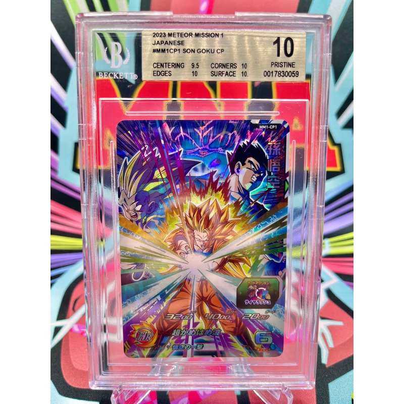 BGS 10 MM1-CP1 Son Goku CP (2023)