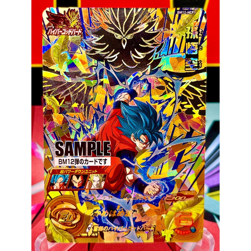 BM12-HCP1 Son Goku CP SAMPLE (2022)