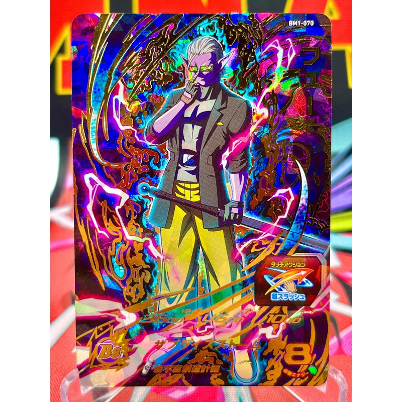 BM1-070 Fu UR (2020)
