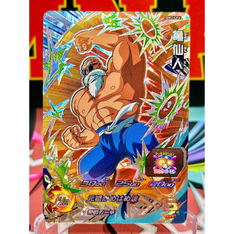 BM2-CP4 Master Roshi CP (2020)