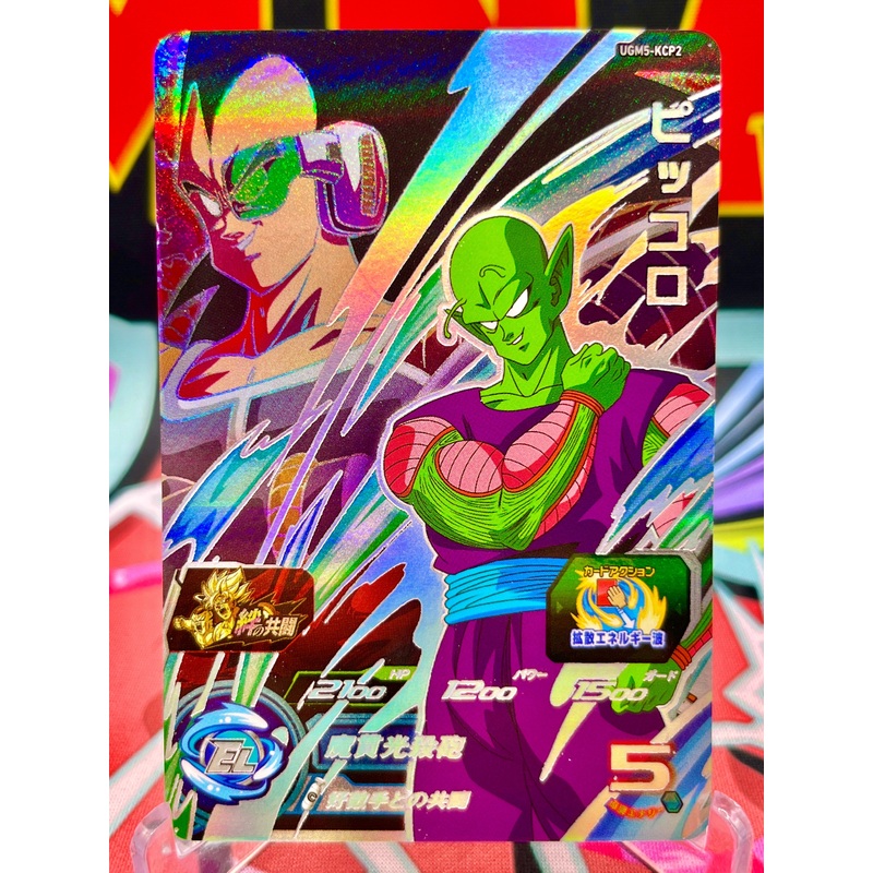 UGM5-KCP2 Piccolo & Raditz CP (2022)
