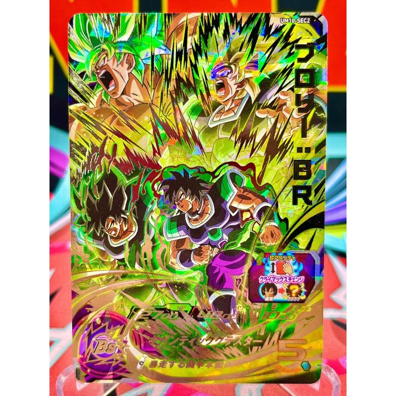 UM10-SEC2 Broly: BR (2019)