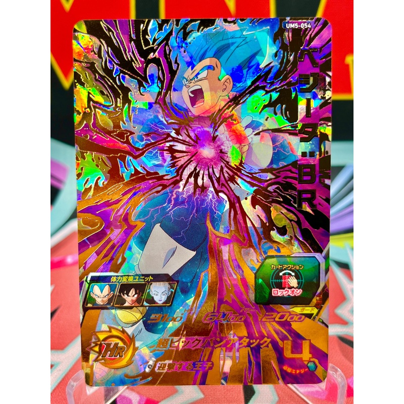 UM5-054 Vegeta: BR UR (2018)
