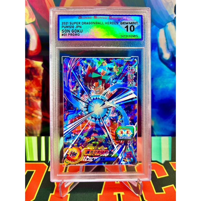 DSG 10 PUMS10-01 P Son Goku Secret Variant (2021)