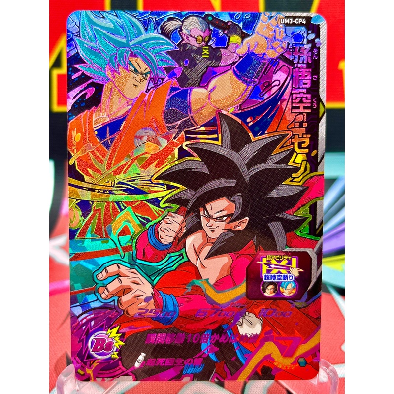 UM3-CP4 Son Goku: Xeno CP (2018)