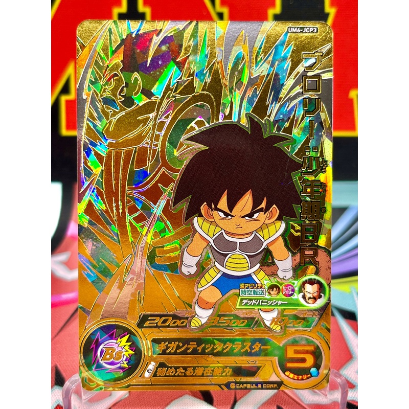 UM6-JCP3 Broly: Boyhood CP (2019)