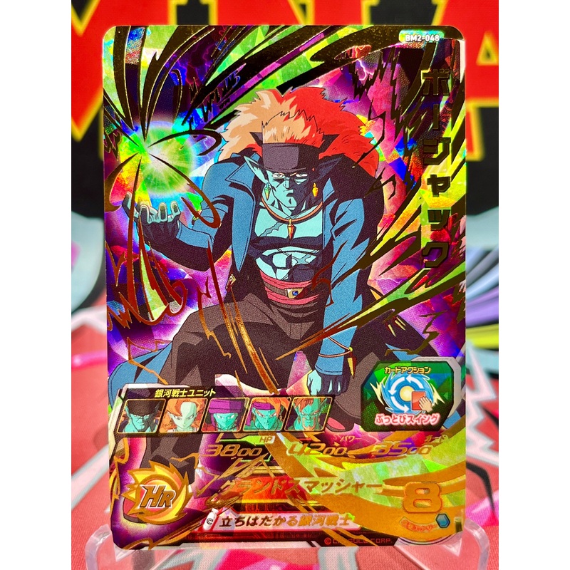 BM2-048 Boujack UR (2020)
