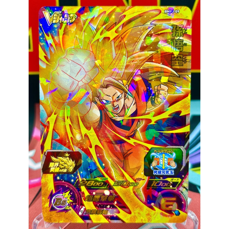 BMPJ-09 Son Goku (VJump) Promo (2020)