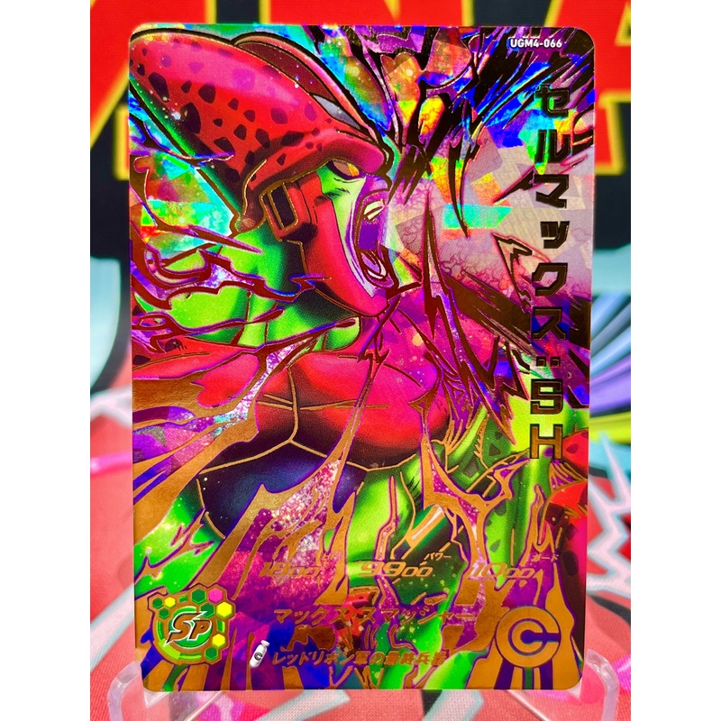 UGM4-066 Cell Max: SH UR (2022)