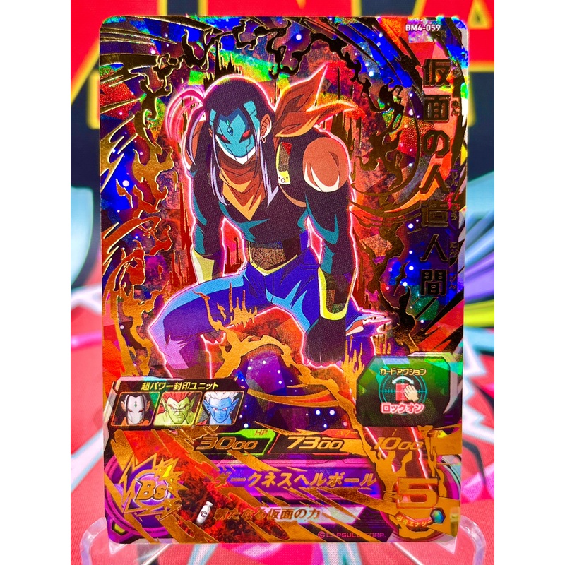 BM4-059 Masked Android 17 UR (2020)