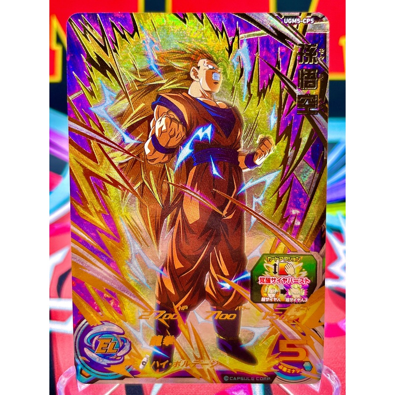 UGM5-CP5 Son Goku CP (2022)