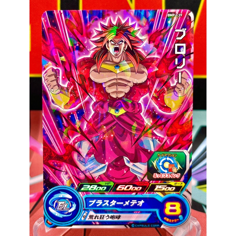 BMPJ-39 Broly (VJump) Promo (2021)