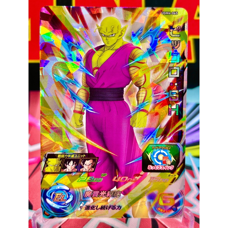 UGM4-065 Piccolo: SH SR (2022)