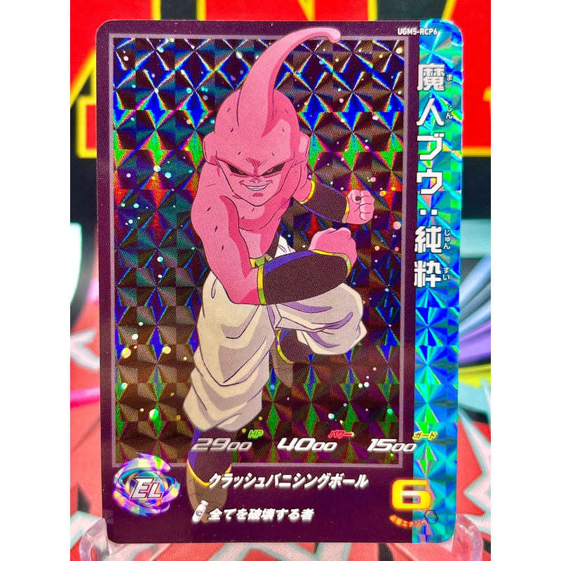 UGM5-RCP6 Majin Buu: Pure CP (2022)