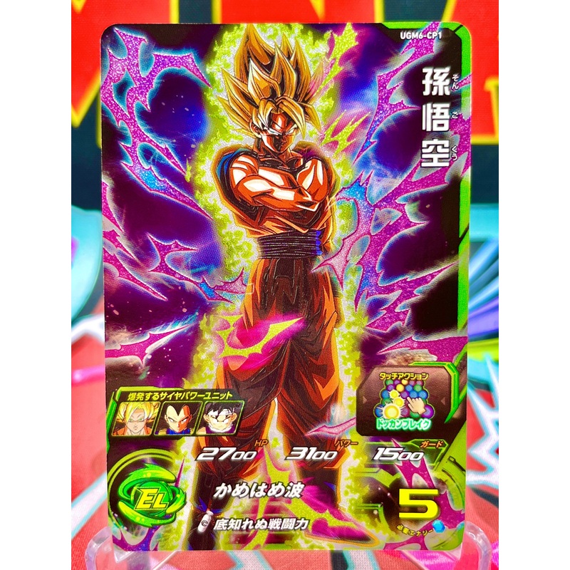 UGM6-CP1 Son Goku CP (2023)