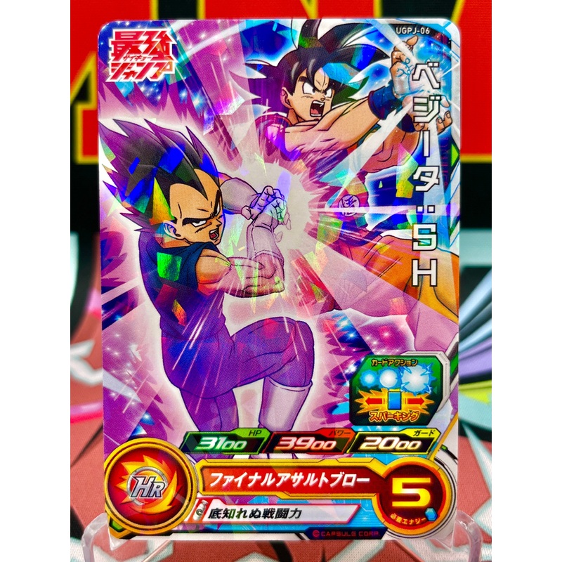 UGPJ-06 Vegeta & Goku: SH (Saikyo Jump) Promo (2022)