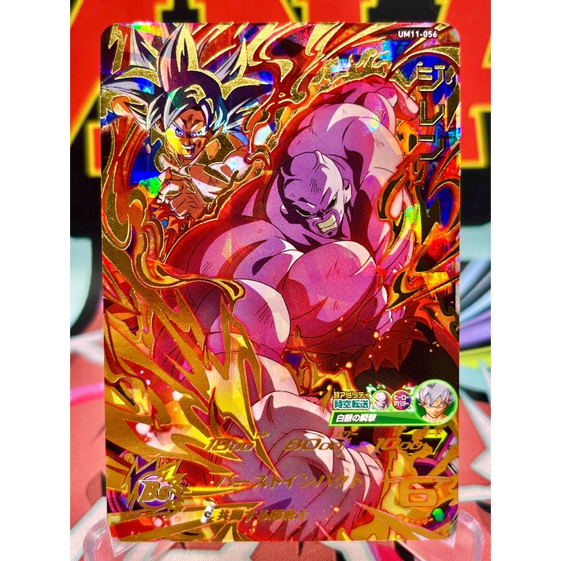 UM11-056 Jiren & Goku UR (2019)
