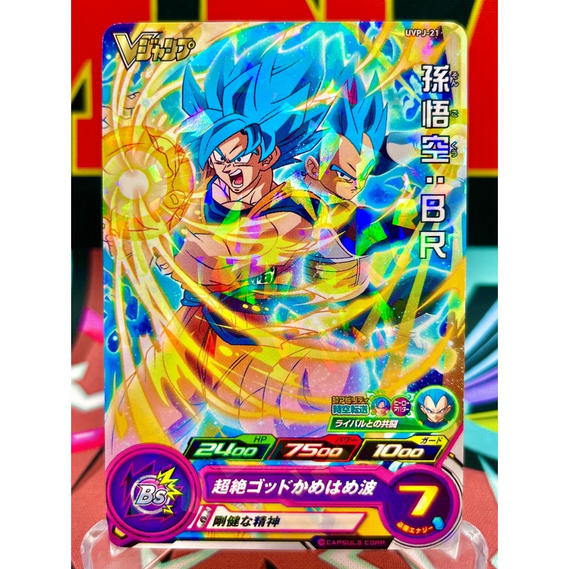 UVPJ-21 Son Goku & Vegeta: BR (VJump) Promo (2018)