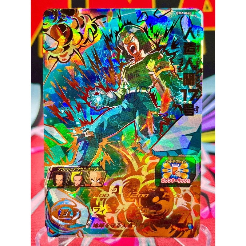 BM4-048 Android 17 UR (2020)