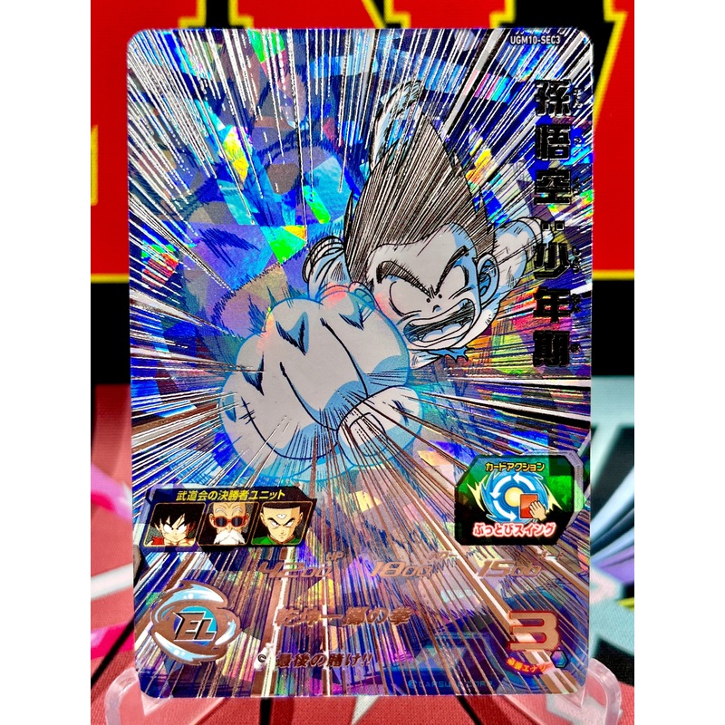UGM10-SEC3 Son Goku: Boyhood (2023)