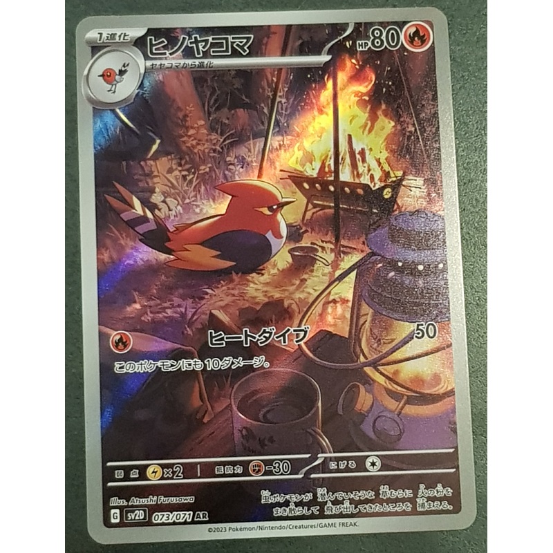 Pokemon Scarlet and Violet Clay Burst sv2D Fletchinder #073/071 Japanese Holo Trading Card