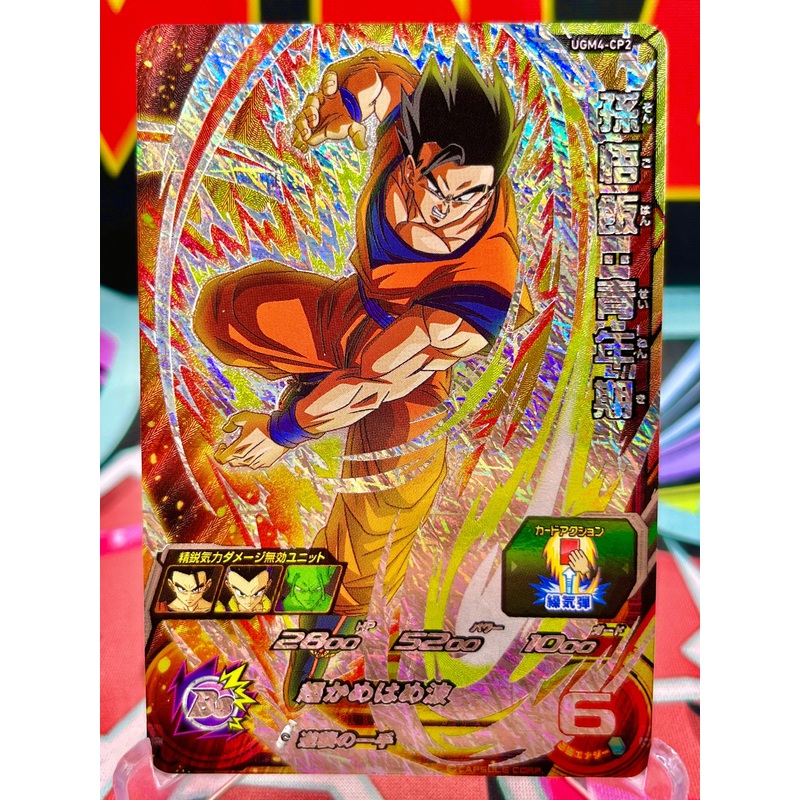 UGM4-CP2 Son Gohan: Youth CP (2022)
