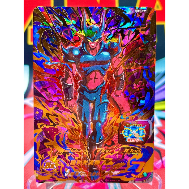 BM3-071 Janemba UR (2020)