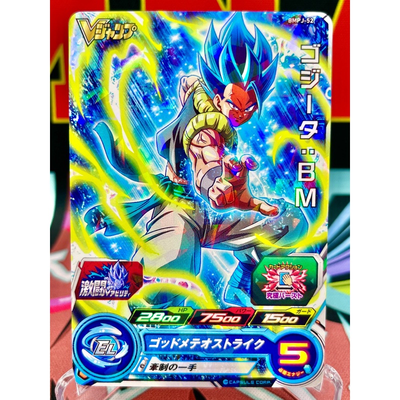 BMPJ-52 Gogeta: BM (VJump) Promo (2021)