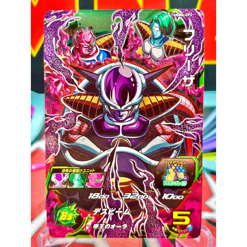 UGM6-CP2 Frieza CP (2023)