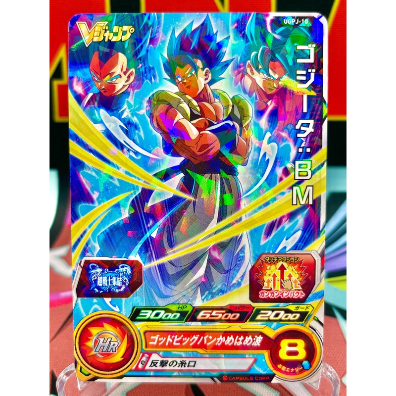 UGPJ-10 Gogeta: BM (VJump) Promo (2022)