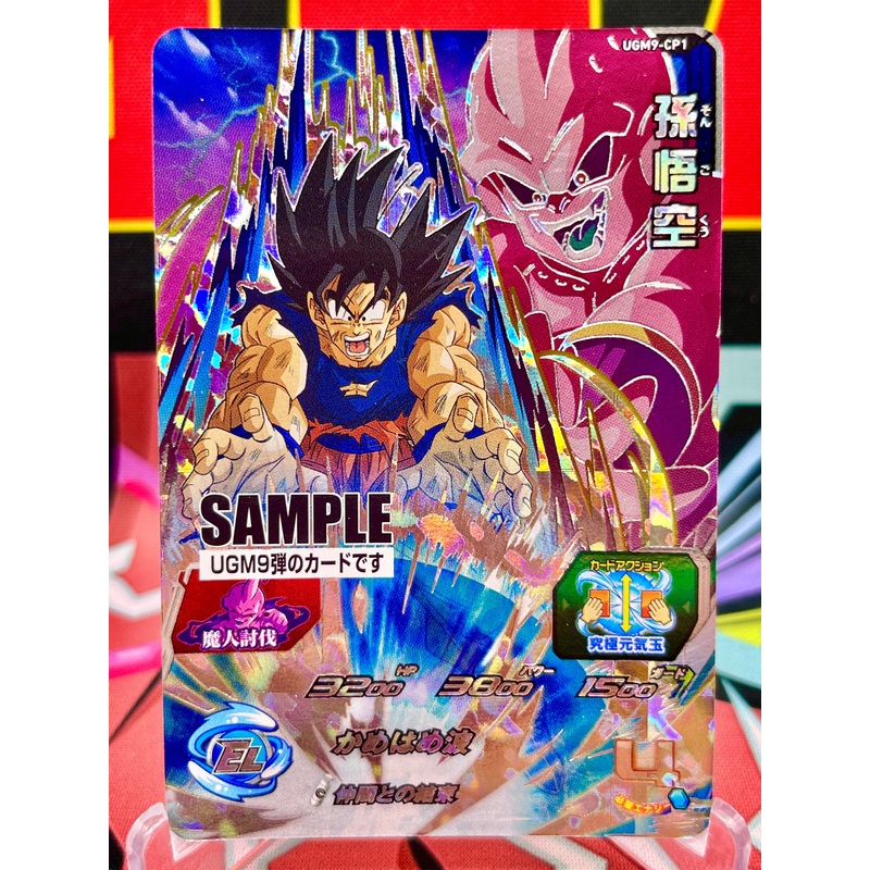 UGM9-CP1 Son Goku & Majin Buu CP SAMPLE (2023)