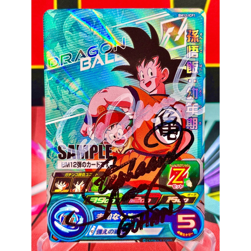 BM12-ICP1 Son Goku & Kid Gohan CP SAMPLE (2022) Autographed by Sean Schemmel & Stephany Nadolny